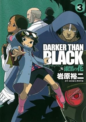 Amazon.co.jp: DARKER THAN BLACK-漆黒の花-(4)(完) (ヤング